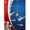 The Little Prince Plane Mobile SONDERPREIS / PRIX SPECIAL